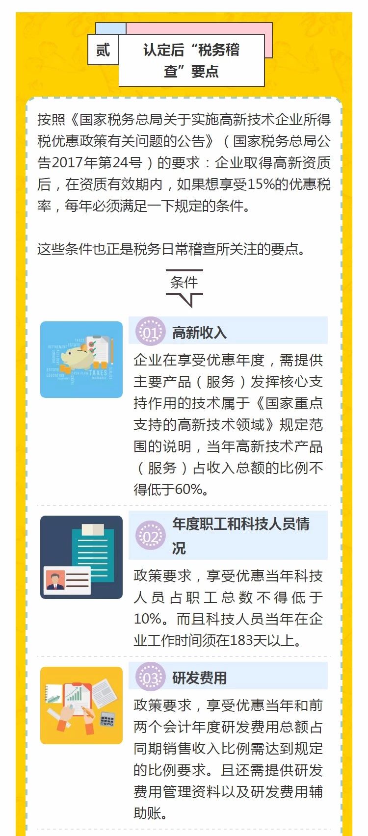 全國(guó)開(kāi)始嚴(yán)查高新技術(shù)企業(yè)！快看看需要注意什么!