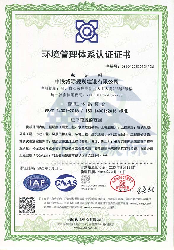 72中鐵城際-環(huán)境管理體系認(rèn)證證書(shū)(1).jpg